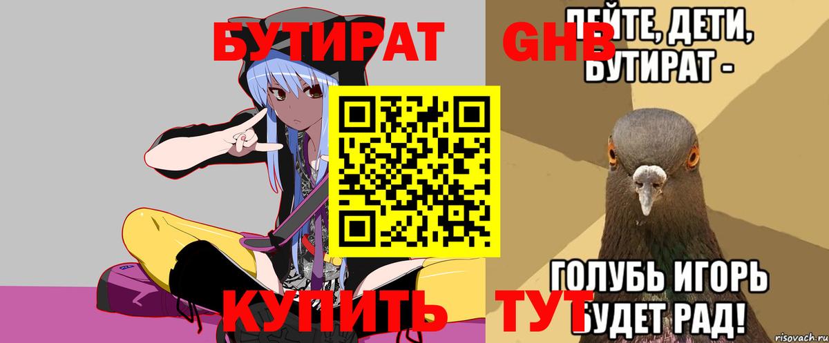 Бутират буратино Белово