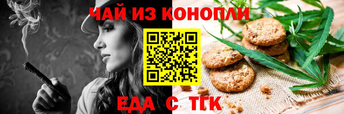 Белово  Печенье с ТГК конопля  Вход с VPN 