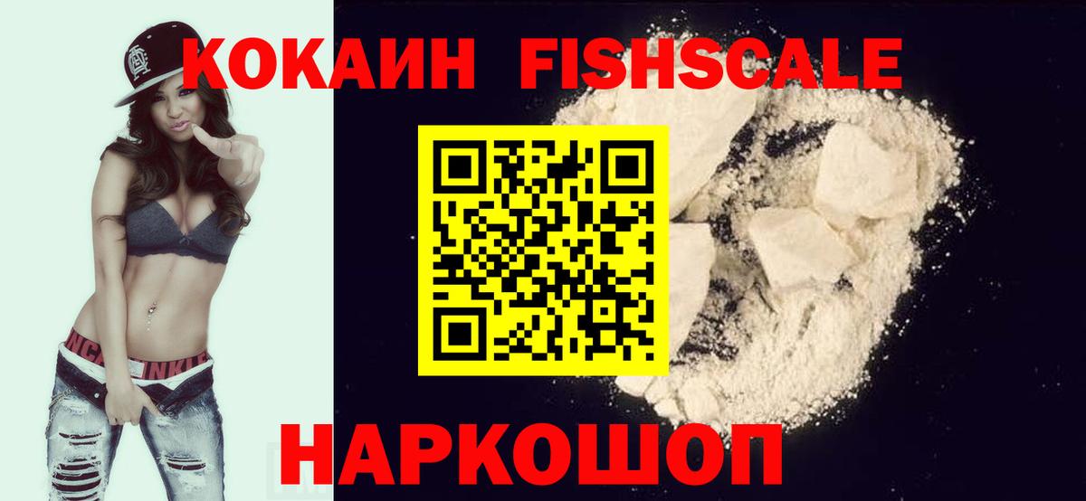 Cocaine Fish Scale Белово