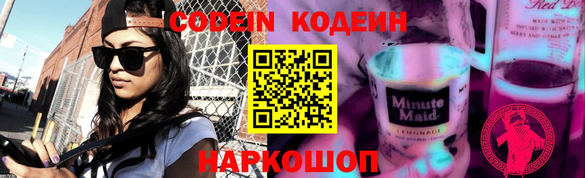 Кодеиновый сироп Lean Purple Drank Белово