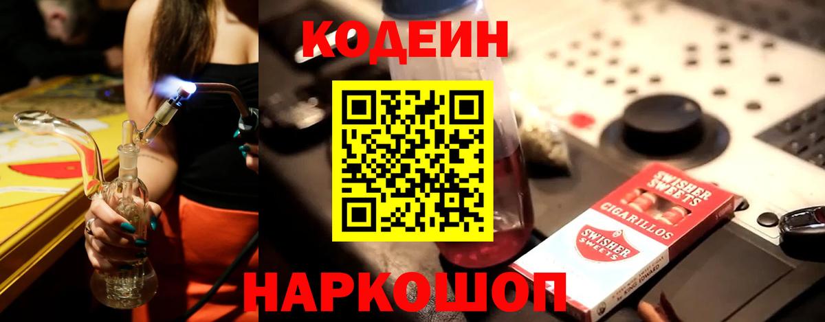 Кодеиновый сироп Lean напиток Lean (лин)  Кодеин напиток Lean (лин)  Вход с VPN  Белово 