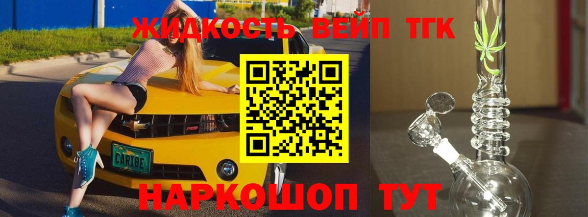 Дистиллят ТГК вейп  Вход с VPN  Белово  Дистиллят ТГК вейп с тгк 
